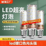 led灯泡e27螺口三色光头，强吊灯光源，节能螺旋口灯泡大功率光源