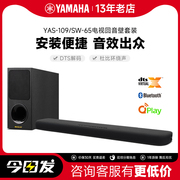 Yamaha/雅马哈 YAS-109 家庭影院电视回音壁蓝牙5.1音响套装家用