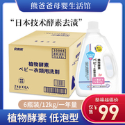 日本良无限植物酵素宝宝洗衣液家庭香味持久护理用一箱2L瓶装