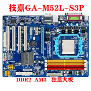 技嘉GA-M52L-S3-S3P GA-M52S DDR2内存 AM2+ AM3电脑主板M56S-S3