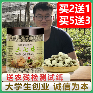 买2送1云南文山三七片500g正宗15头三七粉压片中药材