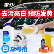 车仆白车专用洗车液泡沫强力去污白色汽车漆上光镀膜洗车水蜡套装