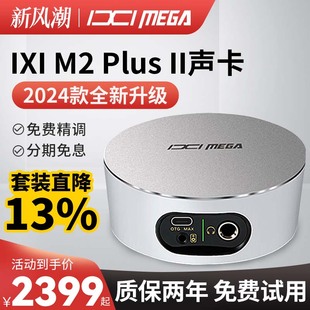 IXI MEGA M2 plus 电脑直播声卡麦克风专用k歌外置声卡套装
