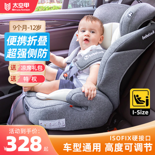 儿童安全座椅汽车用便携式车载坐椅0-4-9-12岁婴儿宝宝椅isofix
