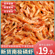 新鲜淡干虾米 肉质紧实 收藏加购优先