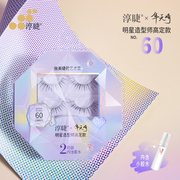 淳睫光耀系列NO.60明星造型师华天崎高定款假睫毛2对装含胶水