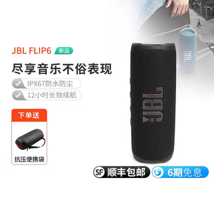 jblflip6便携蓝牙音响，户外音响hifi重低音，防水防尘音箱万花筒6