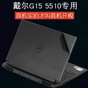 适用DELL戴尔2023G16游匣15-5521电脑15.6英寸5511笔记本13代5520外壳5515贴纸7620机身2023保护膜5510