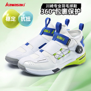 Kawasaki川崎穿越2代羽毛球鞋男女款防滑减震自动旋钮专业运动鞋