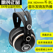 ISK HD9999头戴式专业监听耳机录音师隔音降噪高端HIFI发烧友耳麦