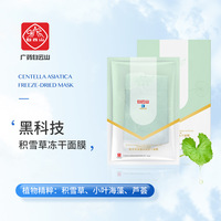 积雪草清透水润冻干面膜补水修护清洁净保湿收细毛孔睡眠熬夜修护