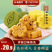 稻香村绿豆糕桂花味糕点，点心传统老式零食小吃，休闲食品绿豆冰糕