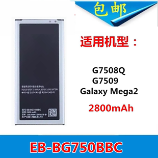 适用三星galaxymega2sm-g7508q手机电池g7509g750aeb-bg750bbc