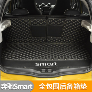 适用奔驰smart改装全包围后备箱垫斯玛特皮革，尾箱垫汽车尾厢垫子