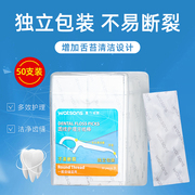 屈臣氏细滑深洁双线护理牙线棒50支便携式独立包装随身装剔线牙签