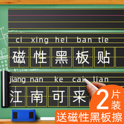 强磁性黑板贴可移除软白板贴拼音田字格四线三格，生字格磁贴磁铁磁力格子，教师用大号教具墙贴家用白板贴条儿童