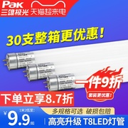 三雄极光t8led灯管，一体化支架1.2米日光灯工厂，长条超亮节能光管灯