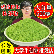 抹茶粉500g烘焙蛋糕拿铁原料绿茶粉纯日式食用冲饮奶茶店专用