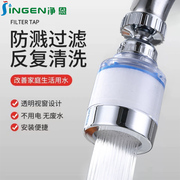 净恩水龙头过滤净水器，水嘴家用厨房延伸器，万用接头防溅神器过滤器