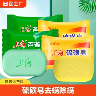 上海硫磺皂去除螨虫香皂男洗脸药，肥皂洗澡沐浴后背女牛黄国货瘙痒
