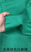 水洗绿色汉麻棉纯色手工汉麻服装唐装面料中国风袍子裙子