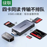 绿联usb3.0高速读卡器多合一sd卡转换器车载小型迷你tf大卡单反通用佳能相机内存卡cf卡u盘一体多功能读卡器