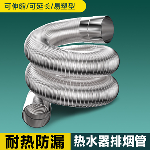 燃气热水器排烟管纯铝伸缩软管，不锈钢烟道管排气管，加长配件配大全