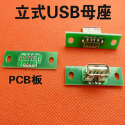 立式USB2.0母座带固定板母头手机电源数据线USB母转PH2.0*4P端子