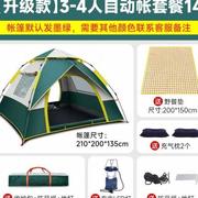 帐篷户外折叠便携式双人全自动露营野外野营加厚防雨野餐室内儿童