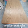 红白橡木原木木板板，材实木桌面板吧台，隔板飘窗窗台板桌板台面