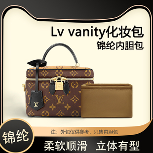 适用Lv vanity化妆包内胆包中包尼龙收纳整理内衬分隔定型包袋软