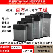 LED防雨开关电源5v12v24v60w200W400W500w户外广告招牌灯箱变压器