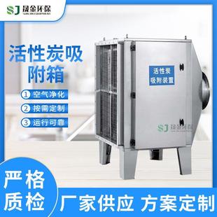 定制活性炭吸附箱有机废气，处理活性碳箱活性炭吸附装置吸附器