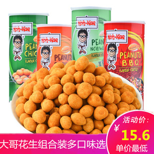泰国进口零食品 大哥花生豆230g*4罐 芥末味虾烧烤味香脆花生小吃