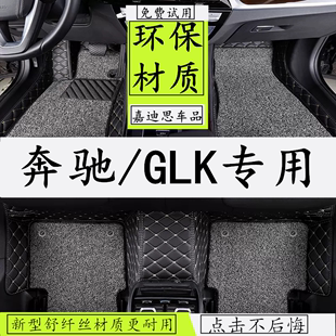 老款奔驰glk300glk260全包围脚垫，08-14款汽车专用脚垫进口glk级