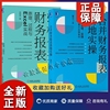 正版2册 合并财务报表落地实操+轻松合并财务报表 原理过程与Excel实战 新企业会计准则财报财务报表分析财报编制原理书籍