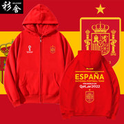 西班牙2022卡塔尔世界杯足球迷服开衫卫衣男女学生拉链款连帽外套