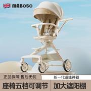 Maboso遛娃神器轻便折叠婴儿双向手推车可躺可坐高景观儿童溜娃车