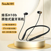 绯乐H10b无线蓝牙颈挂脖式耳机入耳式HiFi发烧级跑步运动电竞游戏
