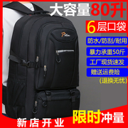旅行包男超大容量户外登山防水电脑，双肩包书包(包书包)旅游特大号行李背包