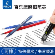 日本pilot百乐可擦笔芯小学生用3-5年级热可擦中性笔芯0.5mm签字水笔水性黑笔蓝黑色蓝色bls-fr5摩磨擦笔芯