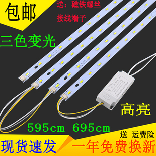 led灯条60cm客厅长条灯板70cm三色变光led水晶灯，光源灯带高亮贴片