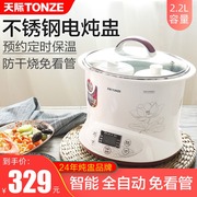 天际不锈钢隔水电炖盅家用煮粥煲汤全自动陶瓷电炖锅一锅三胆2.2L