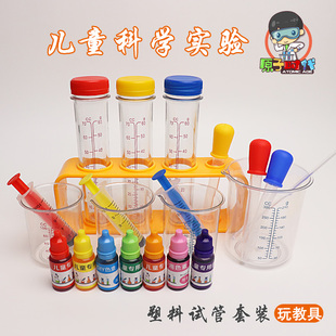儿童塑料试管架刻度量杯，滴管搅拌棒色素，幼儿园科学小实验器材套装