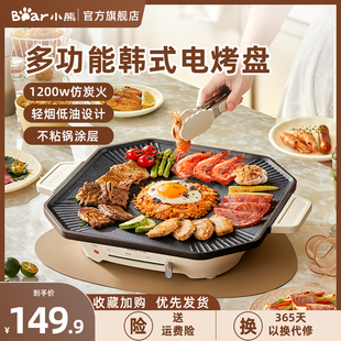 小熊电烤盘家用烧烤锅不粘烤肉室内电烤炉韩式家庭专用烤肉电烤锅