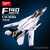 小鲁班积木飞机F14D雄猫战斗机现代军事模型拼装儿童益智男孩玩具