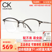 CK眼镜框眉框眼镜男女半圆框眼镜架可配度数近视防蓝光镜片5465
