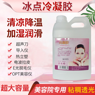 冰点脱毛冷凝胶光子，嫩肤美容院仪器面部脸部晒后修复专用射频导入