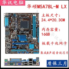 Asus/华硕M5A78L-M LX3 PLUS AM3+938针 FX推土机 技嘉78LMT-S2