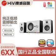 Hivi/惠威 M10 plus多媒体游戏电脑电视音响无线蓝牙有源数字音箱